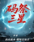 篆书 神