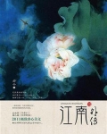江南外传楼西月