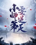 小师弟要逆天陆长生最新章节阅读