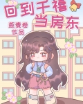 千亿小房东[年代]