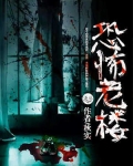恐怖老2