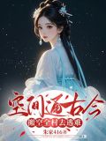 空间通古今，搬空全村去逃难
